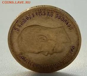 Определение подлиности 10 рублей 1899 ЭБ. - 6