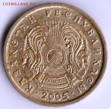 КАЗАХСТАН 1тенге 2005 г. до 17.08.22 г. в 23.00 - 025