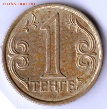 КАЗАХСТАН 1тенге 2005 г. до 17.08.22 г. в 23.00 - 056
