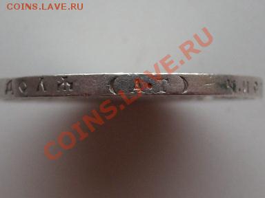 Рубль 1893г. - SL733447.JPG