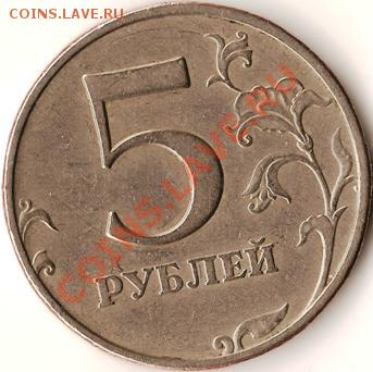 Р.Ф. 5 рублей 2011г.ММД. Раскол шт. До 28.11.2011г. - Изображение 158