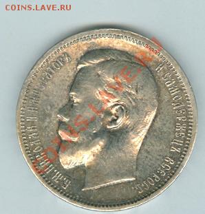 50 копеек 1912 г. Э.Б. - сканирование0027