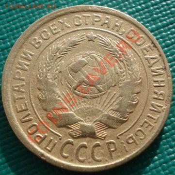 2 копейки 1932 СССР до 22:00 29.11.11 по МСК. - DSC04762.JPG