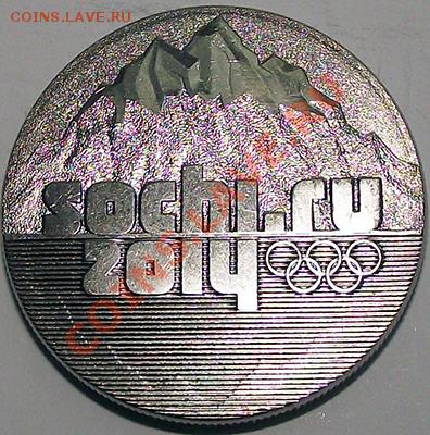 25 руб. 2011 СПМД Олимпиада в Cочи 2014 в блистере До 28.11 - 25_2011_bm