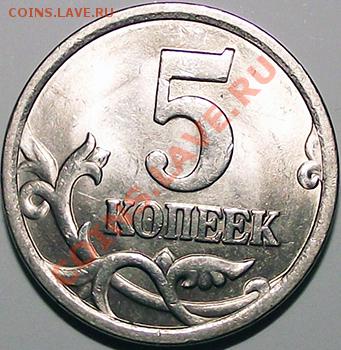 5 коп 2005 СПМД 50 шт. из мешка. Штемп блеск! До 28.11 - 5_kop_2005_bm