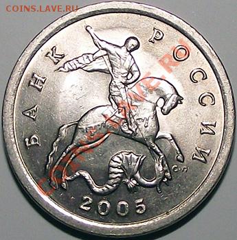 5 коп 2005 СПМД 50 шт. из мешка. Штемп блеск! До 28.11 - 5_kop_2005_am