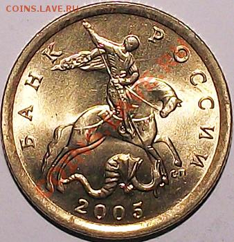 10 коп 2005 СПМД 50 шт. из мешка. Штемп блеск! До 28.11 - 10_kop_2005_am1