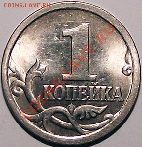 1 коп 2005 СПМД 50 шт. из мешка. Штемп блеск! До 28.11 - 1_kop_2005_bm