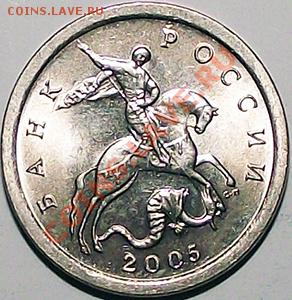 1 коп 2005 СПМД 50 шт. из мешка. Штемп блеск! До 28.11 - 1_kop_2005_am
