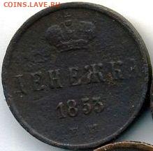Денежка 1853 до 30.08.22, 23:00 - #534