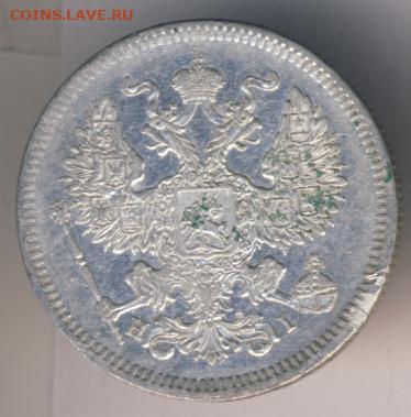 20 копеек 1873 до 30.08.22, 23:00 - #665-r