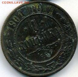 7 монет 1901 до 04.09.22, 23:00 - #872