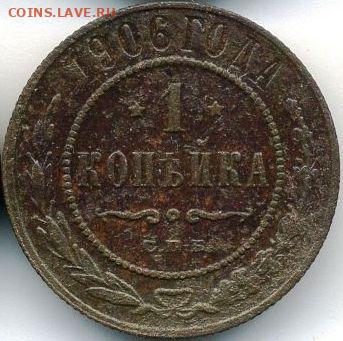 6 монет 1906 до 04.09.22, 23:00 - #938