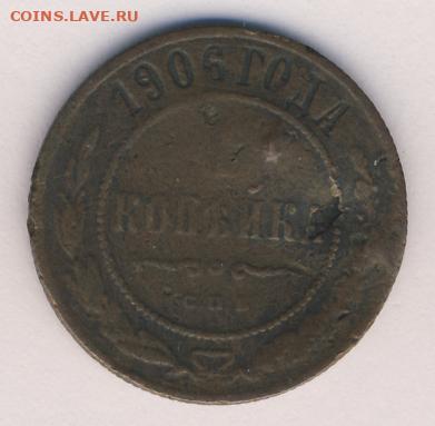 6 монет 1906 до 04.09.22, 23:00 - #940