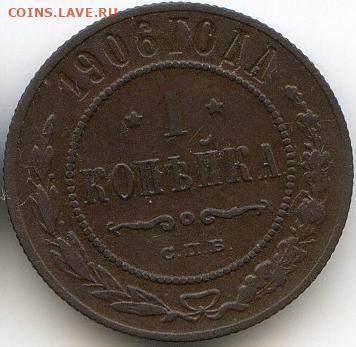6 монет 1906 до 04.09.22, 23:00 - #2771