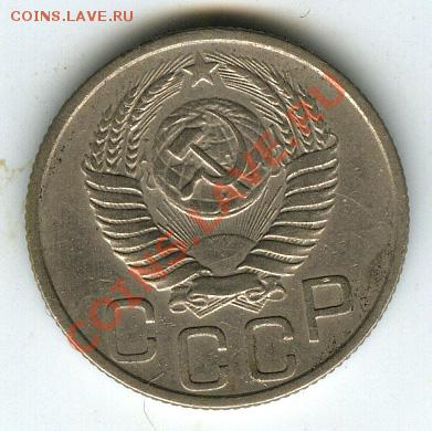 20 копеек 1953г шт. 3 (№96)  до 30 ноября 11г в 22.00 - 23