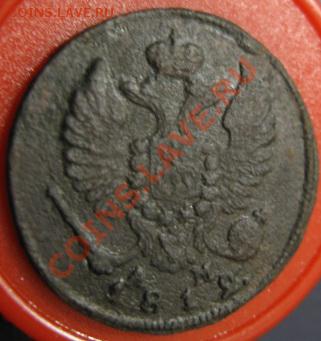 Денга 1812 км ам до03.12.11. 21-00 по Мск - Изображение 098