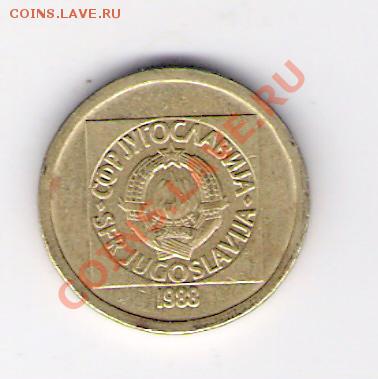 ЮГОСЛАВИЯ 10 динар 1988, до 03.12.11 22-00мск. - сканирование0297