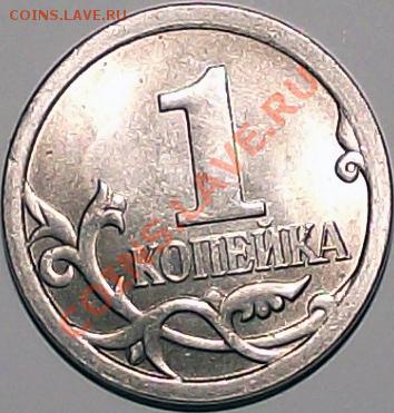 1 копейка 2009г СПМД 50 шт. из мешка. Штемп. блеск! До 29.11 - 1_kop_2009_SP_bm1