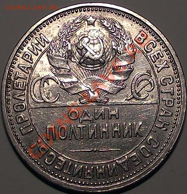 50 коп 1927г Превосходное состояние! Холдер! До 29.11 - 50_kop_1927_am