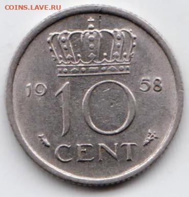 НИДЕРЛАНДЫ 10 центов 1958 г. до 17.09.22 г. в 23.00 - 065