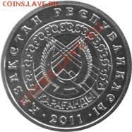 Казахстан 50 тенге = 55 лет Победы= до 28.11.11- 22-00 - Караганда_1