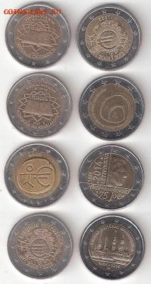 2 Евро Юбилейные 8шт разные ФИКС нечастые Окоф - 2ЕвроЮбил 8шт А 08ОкоФ
