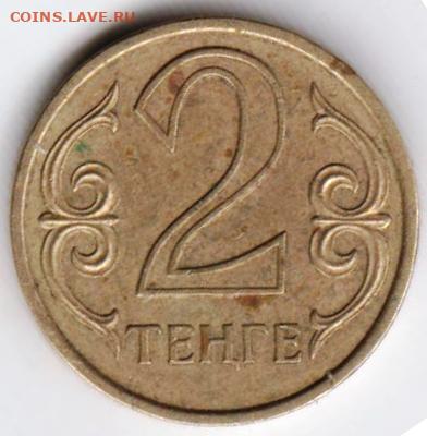 КАЗАХСТАН 2 тенге 2005 г. до 21.09.22 г. в 23.00 - 068