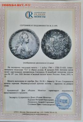 1 рубль 1766 ЕКАТЕРИНА II TI AШ - 20211206_122737