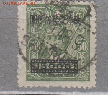 Китай 1948 1м надпечатка 15000 до 29 09 - 186