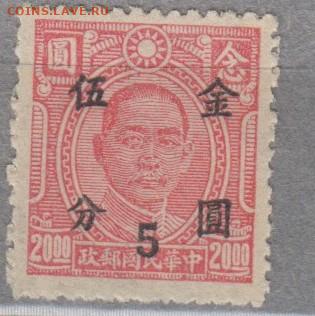 Китай 1948 1м надпечатка 5  на 20 до 29 09 - 186г