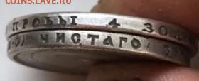 На подлинность рубль 1915 и 1831 - IMG_20220923_103720