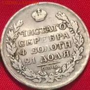 На подлинность рубль 1915 и 1831 - IMG_20220923_103323
