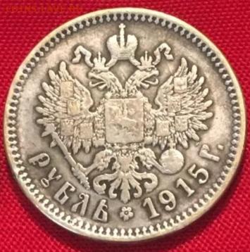 На подлинность рубль 1915 и 1831 - IMG_20220923_102914