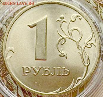 На оценку и спрос 1 рубль 1997 СПМД UNC. - 1