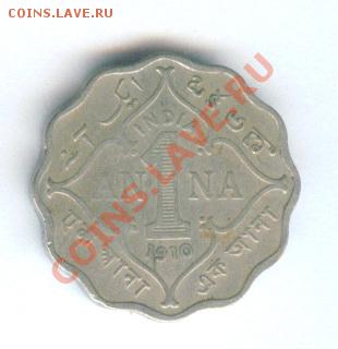 С рубля! Индия 1910г  1 анна Edvard VII до 04.12 22-00МСК - Image31