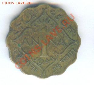 С рубля! Индия 1944г  1 анна George VI до 04.12 22-00МСК - Image32
