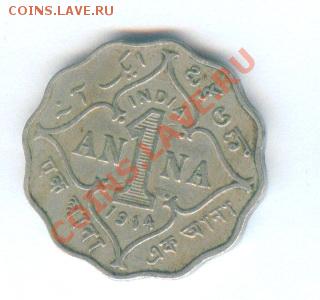 С рубля! Индия 1914г  1 анна George V до 04.12 22-00МСК - Image41