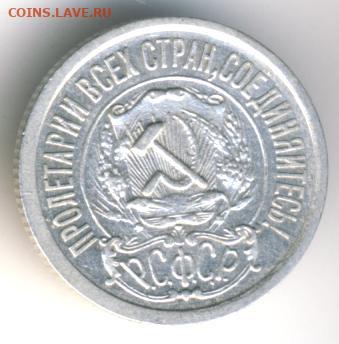 15 копеек 1922 до 29.09.22, 23:00 - #1116-r