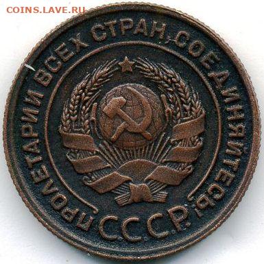 1, 2, 3 и 5 копеек 1924 до 29.09.22, 23:00 - #1134-r