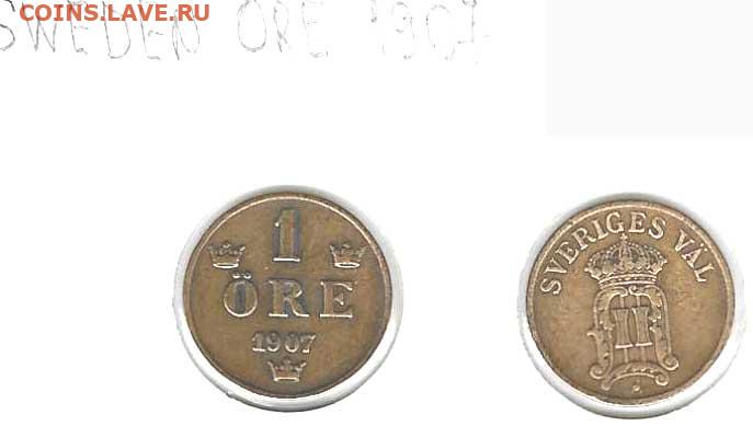 Швеция 1 эре, 1907 до 29го - Swe1ore1907