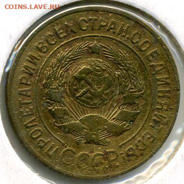 3 копейки 1927 до 30.09.22, 23:00 - #1189-r