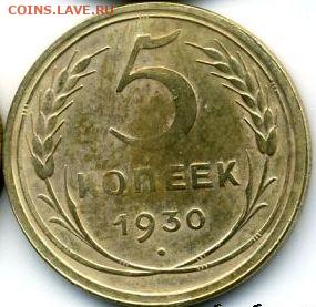 1, 2, 3, 5 копеек 1930 до 01.10.22, 23:00 - #1229