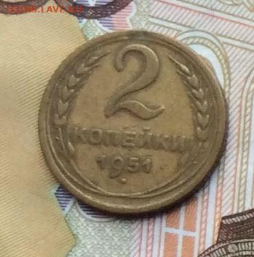 2 копейки 1951г до 02.10.22г. - IMG_1947.JPG