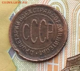 Пол копейки 1928г до 02.10.22г. - IMG_1981.JPG
