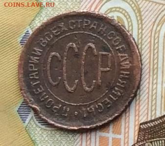Пол копейки 1928г до 02.10.22г. - IMG_1980.JPG