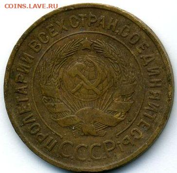 1, 3, 5 копеек 1932 до 01.10.22, 23:00 - #1264-r