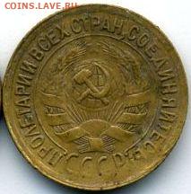 1, 3, 5 копеек 1932 до 01.10.22, 23:00 - #1259-r