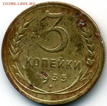 3 копейки 1935 до 04.10.22, 23:00 - #1303