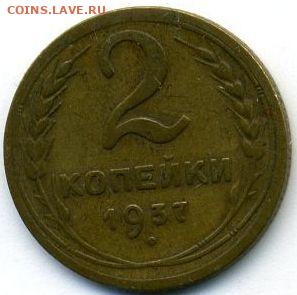 2 и 3 копейки 1937 до 04.10.22, 23:00 - #1325